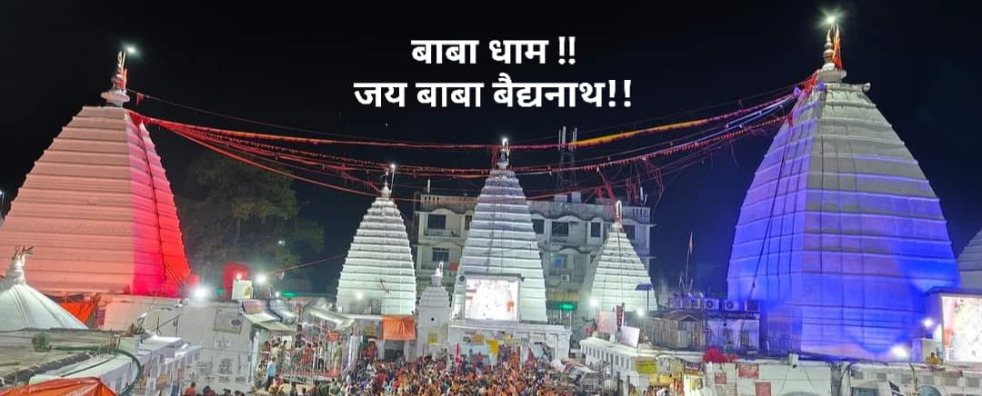 Baba Baidyanath Dham Temple, Deoghar